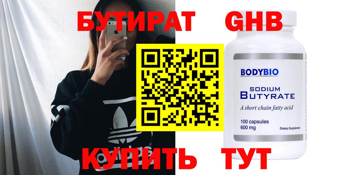 Среднеуральск  БУТИРАТ  Вход с VPN  Бутират 99% 