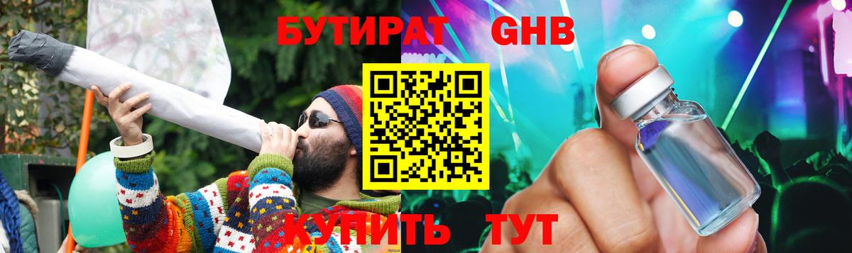 Бутират BDO Среднеуральск