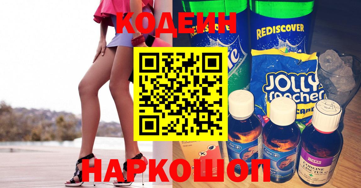 Codein Purple Drank Среднеуральск
