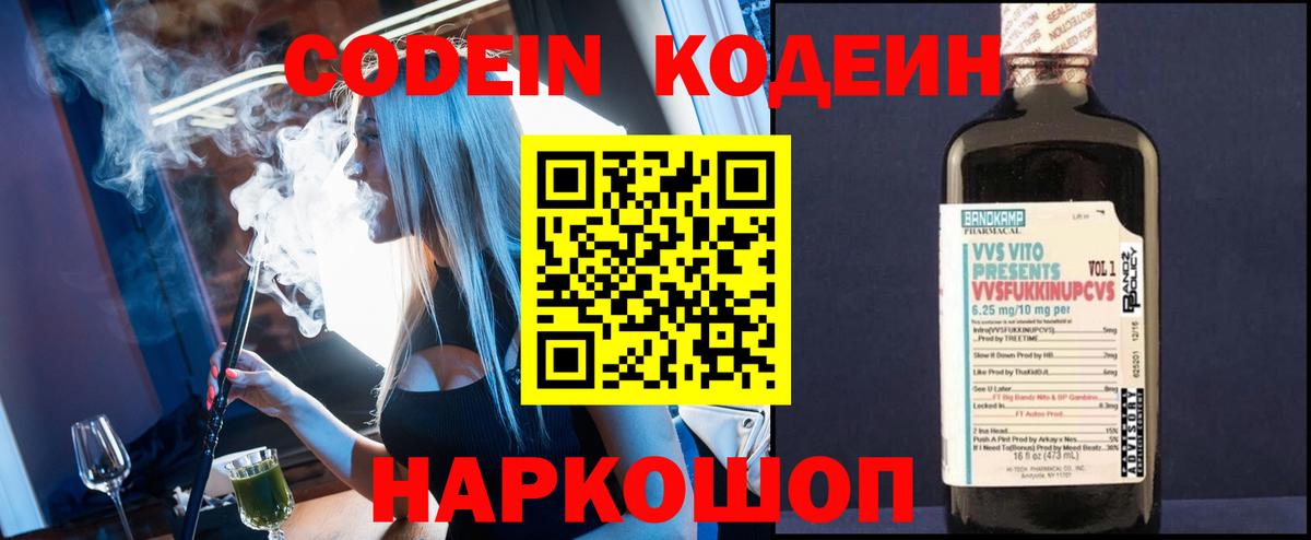 Среднеуральск  Кодеин Purple Drank  Вход с VPN 