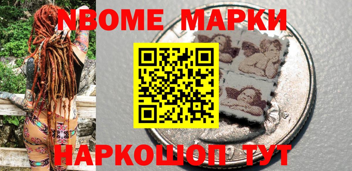 Марки NBOMe 1,8мг Среднеуральск