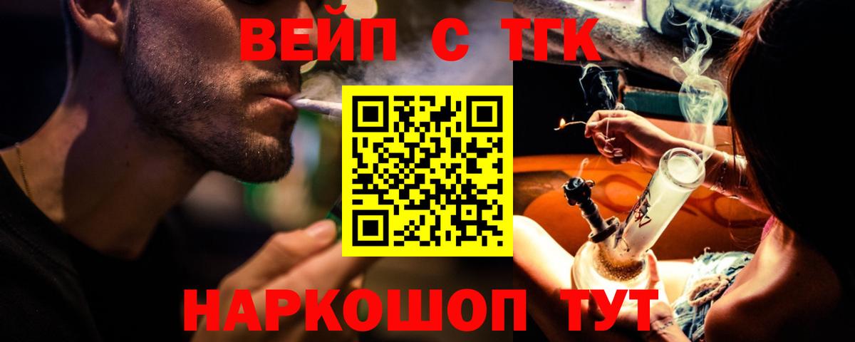 Среднеуральск  ТГК вейп с тгк  Дистиллят ТГК вейп  Вход с VPN 